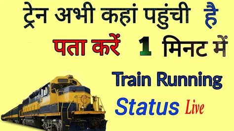 gurudev live train running status.